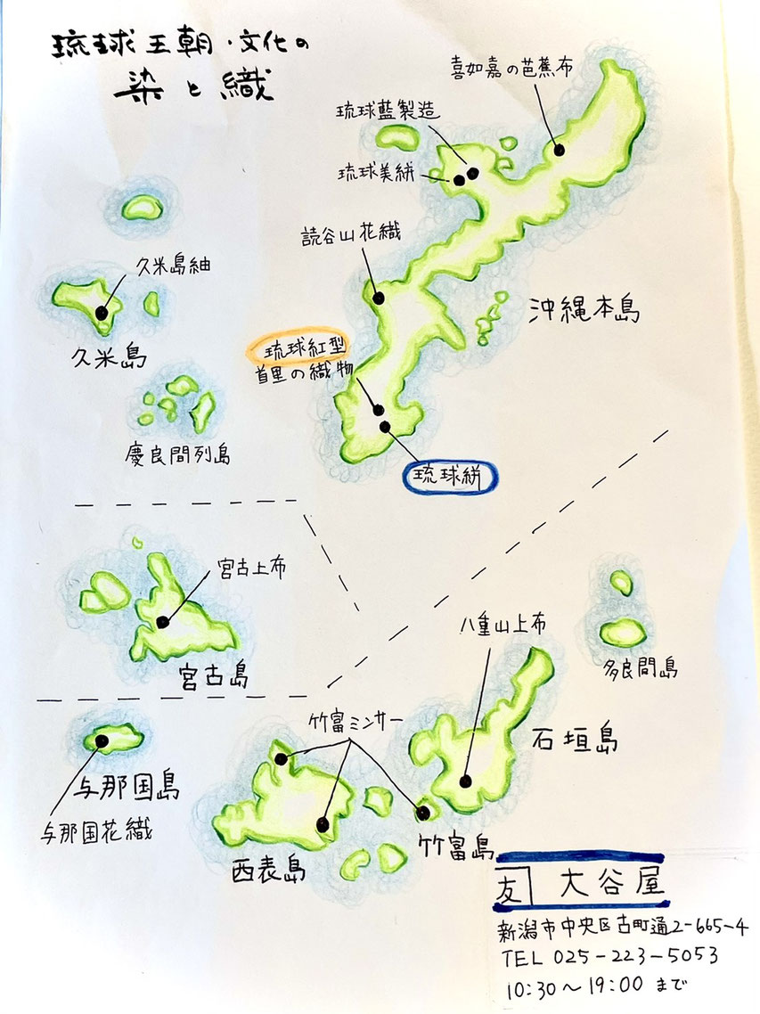 海のシルクロードシリーズ１：琉球王朝から伝わる染と織①